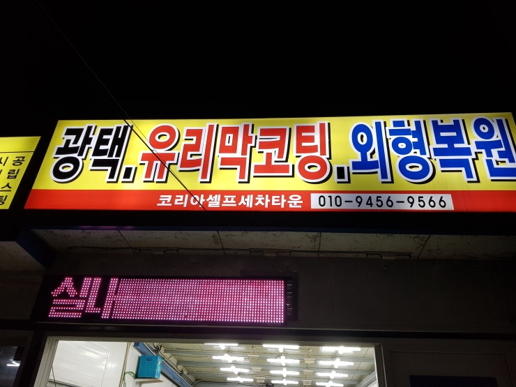 우리셀프세차타운 이미지