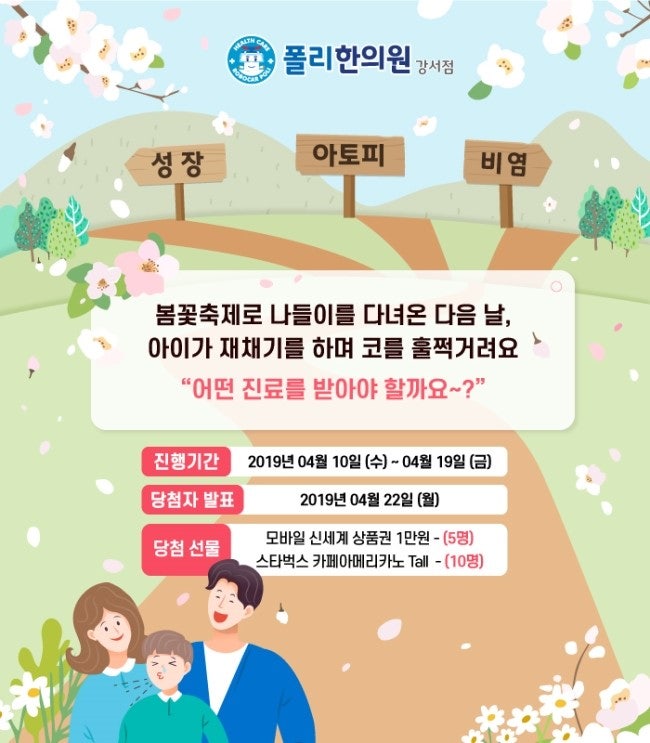 봄꽃한의원 이미지