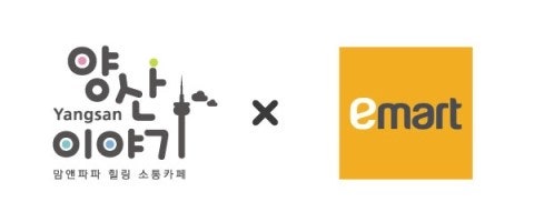 (주)이마트 양산점 이미지