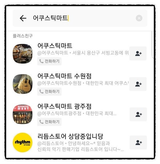 어쿠스틱마트 이미지