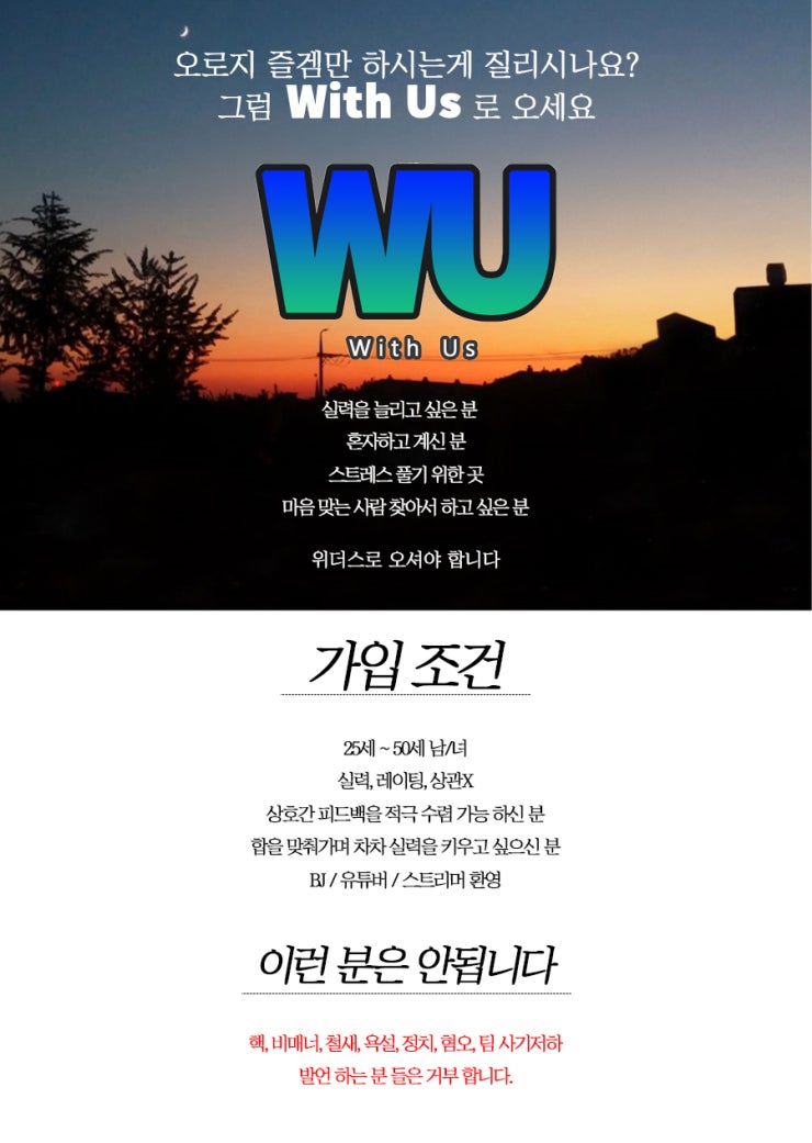 with us 홍보합니다.위더스 채널