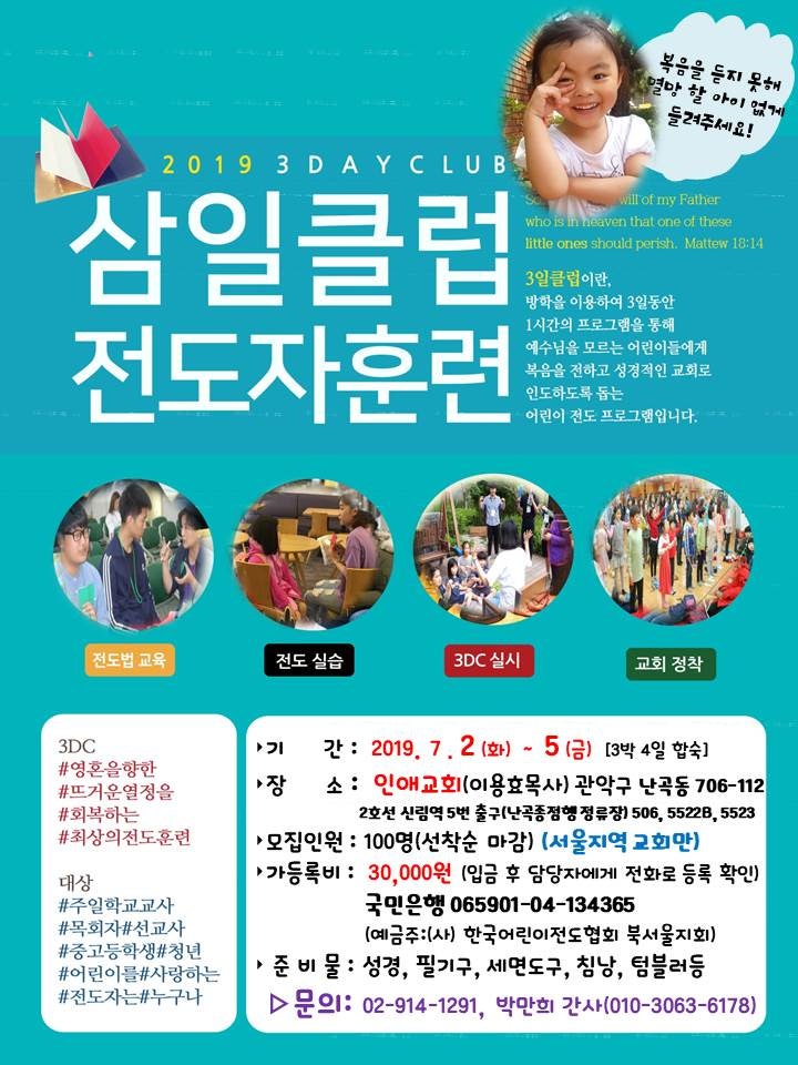 (사)한국어린이전도협회 이미지