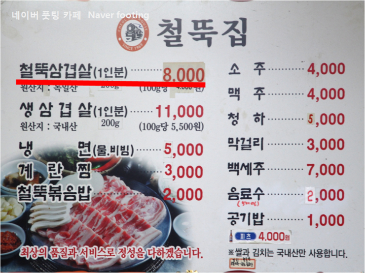 철뚝집 이미지