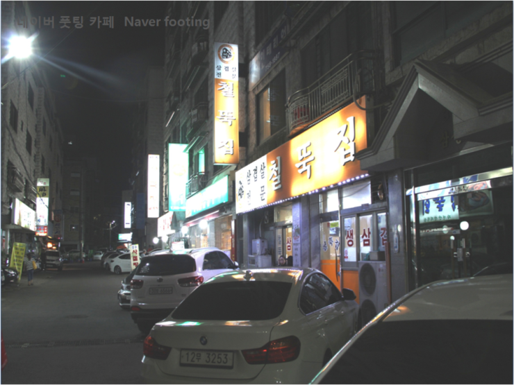 철뚝집 이미지