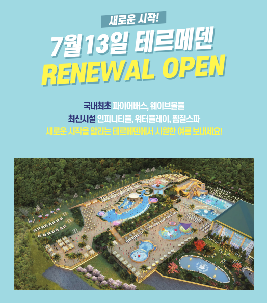테르메덴 이미지