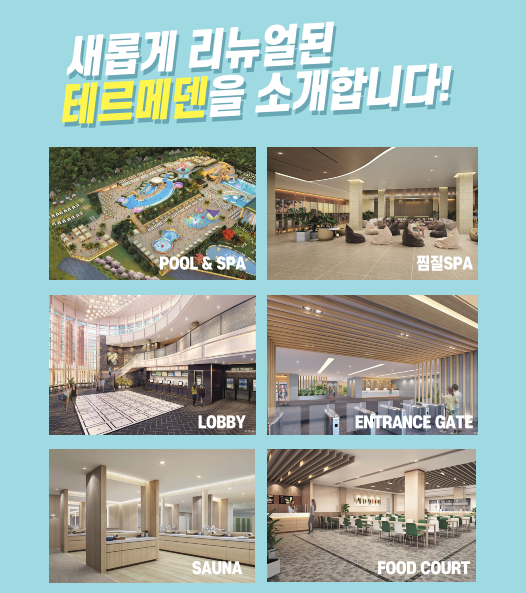 테르메덴 이미지