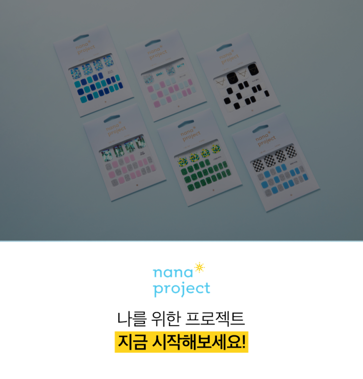 나나프로젝트 이미지