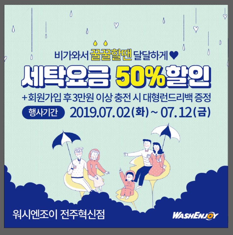 워시엔조이셀프빨래방전주 이미지