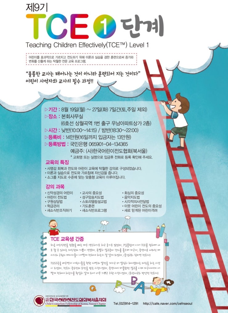 (사)한국어린이전도협회 이미지