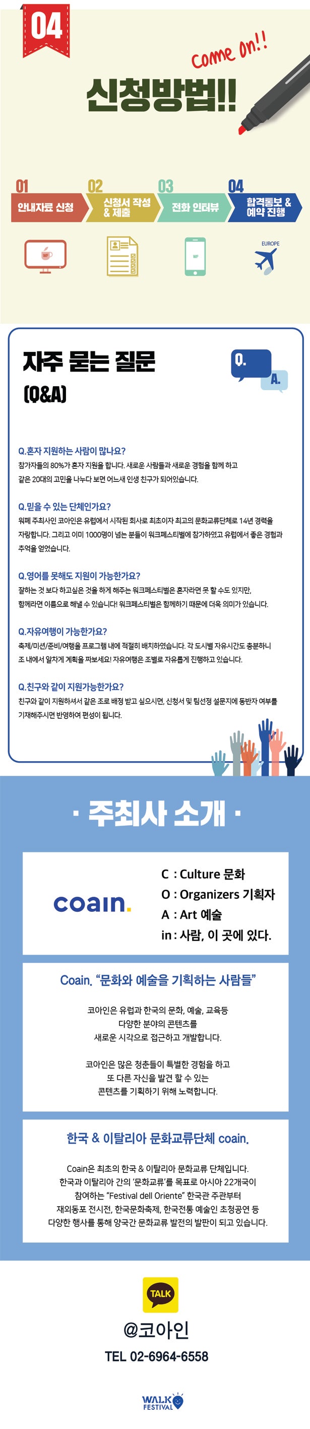 (주) 코아인 워크페스티벌 2차 얼리버드 참가자 모집