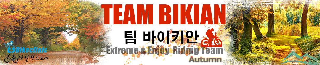 바이키안 / 대전MTB자전거동호회