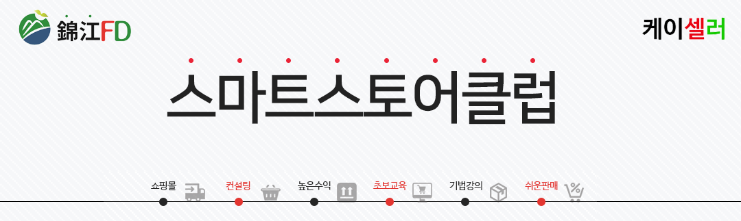 스마트스토어클럽 구미호100일작전 도매사이트 케이셀러 위탁 
