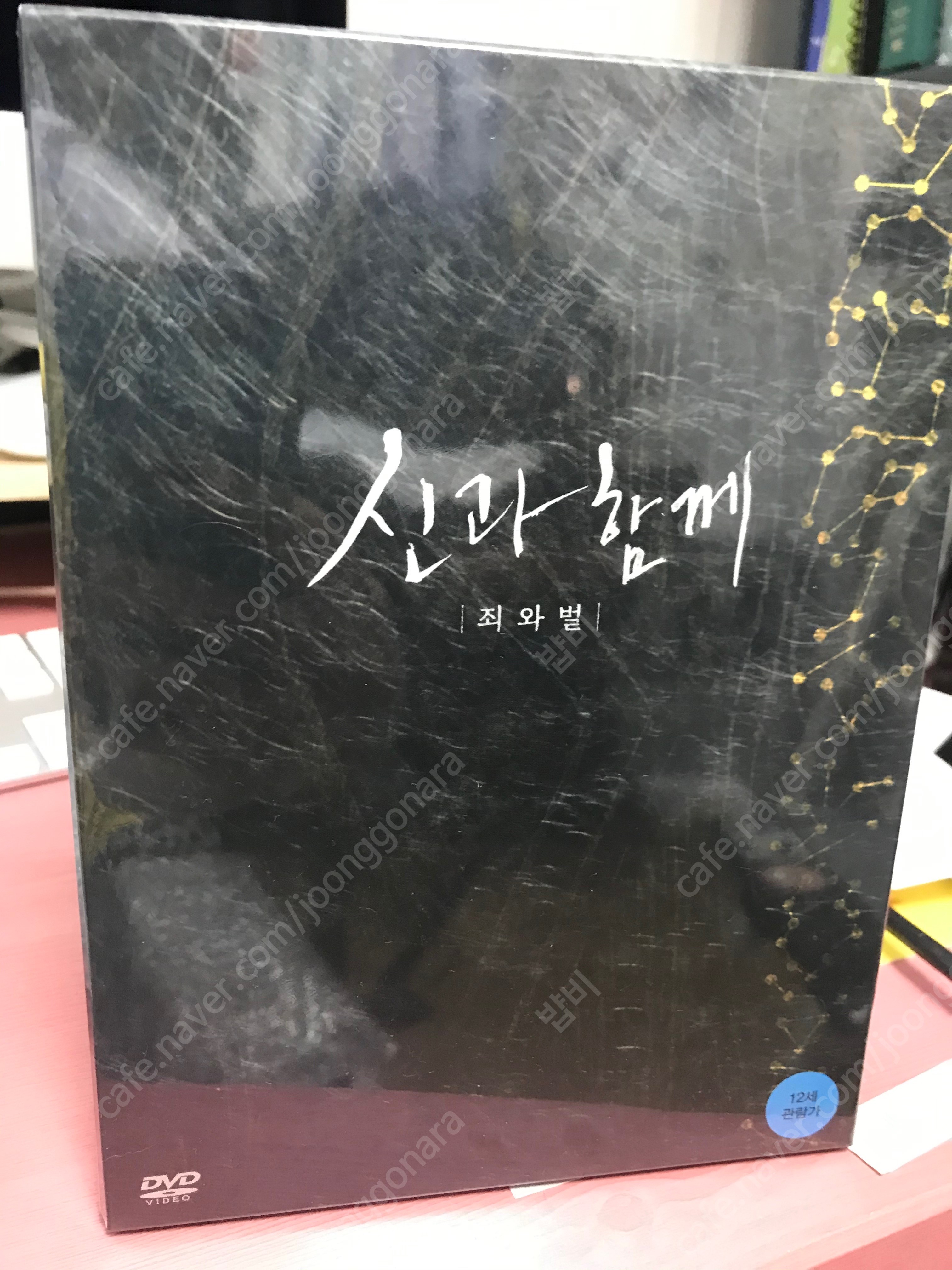 신과 함께 : 죄와벌 초회한정판 DVD 미개봉 (하정우, 차태현, 주지훈, 김향기)