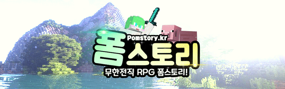 [ PS ]  RPG 丮 PomStory.kr