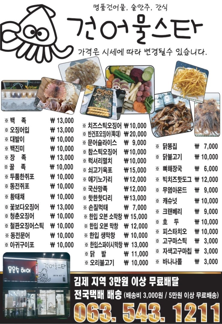 건어물 스타 이미지