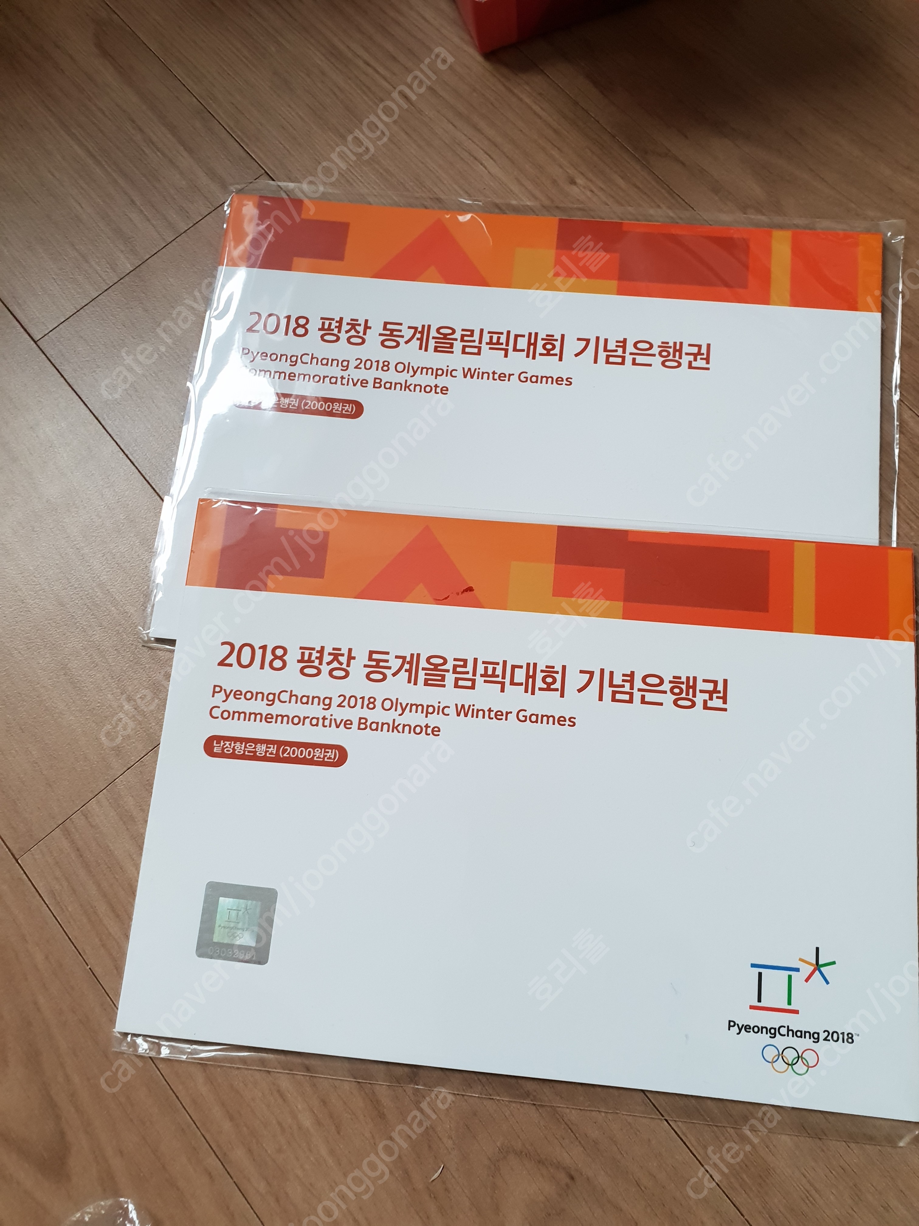 평창올림픽 기념지폐 2000원권 2장
