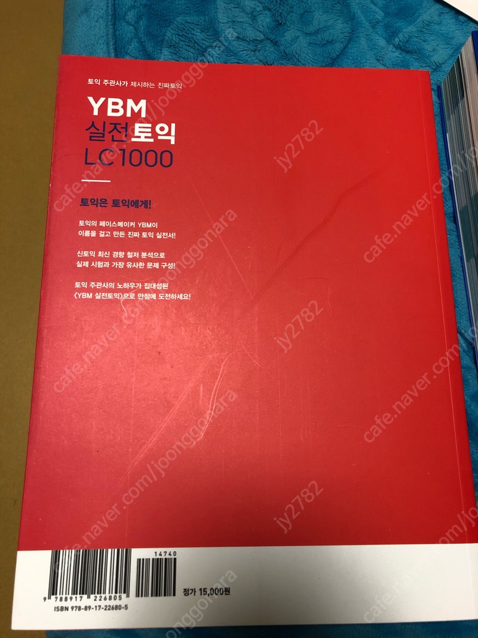 토익 파랭이, 토익 lc 실전 1000제, 모두 새책 판매합니다(최신판)