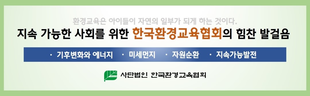 한국환경교육협회