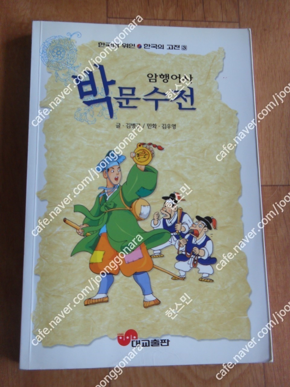 세계명작,능인 만화, 한자쓰기교본, 글짓기, 논술 관련책 외