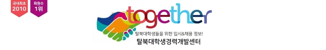 탈북대학생경력개발센터