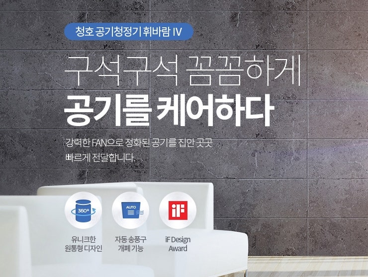 디자인청호 이미지