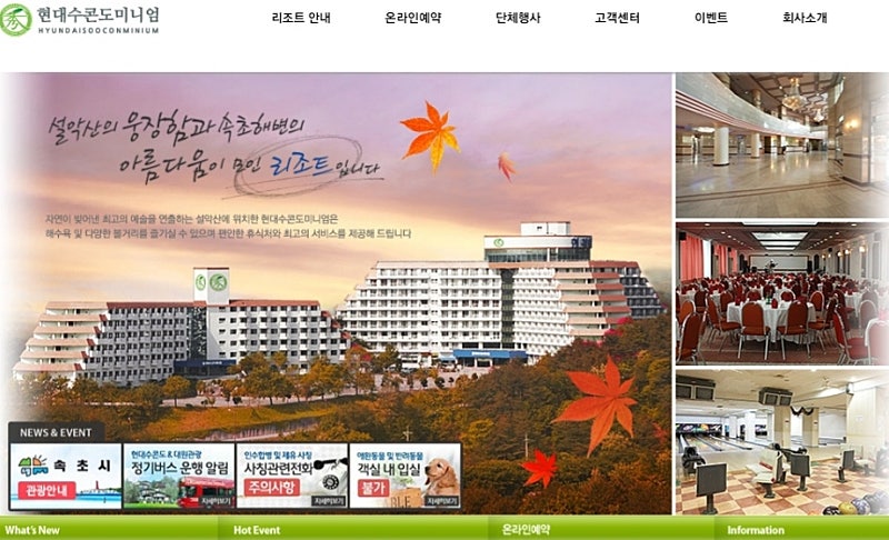 현대수리조트엔제너두 이미지