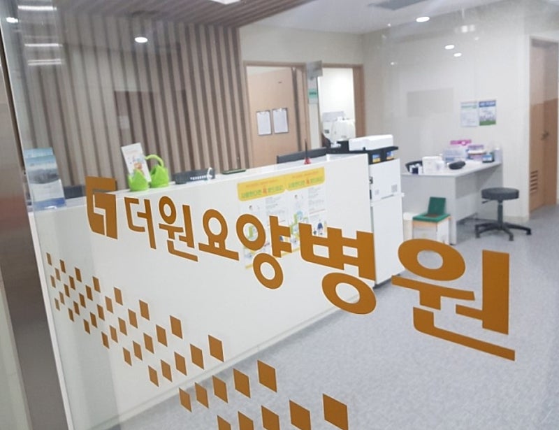 더원요양병원 이미지