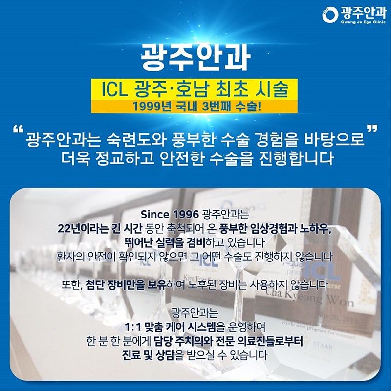 광주안과의원 이미지