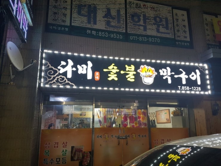 돼지막구이 이미지