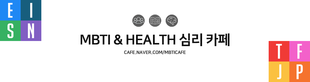 MBTI & Health 심리 카페