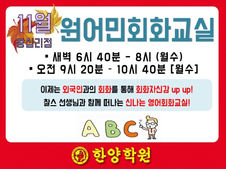 [왕십리영어학원][서울주부영어교실][성동구주부영어교실][광진구주부영어교실][동대문구주부영어교실][서울성인영어교실][성동구성인영어 ...