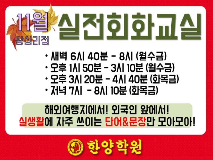 [왕십리영어학원][서울주부영어교실][성동구주부영어교실][광진구주부영어교실][동대문구주부영어교실][서울성인영어교실][성동구성인영어 ...