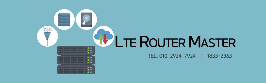 LRM(Lte Router Master) 㹮 : 010-2924-7924