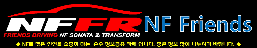 NF FRIEND(NFFR) - NF 쏘나타 & 트랜스폼 친구들 모임