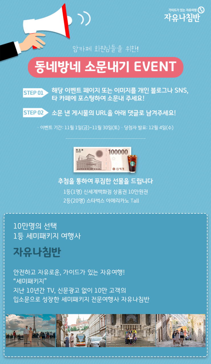 자유여행사 이미지