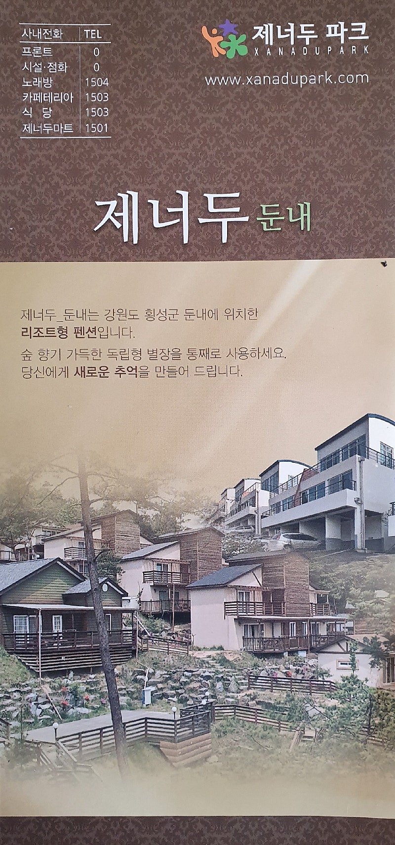 현대수리조트엔제너두 이미지