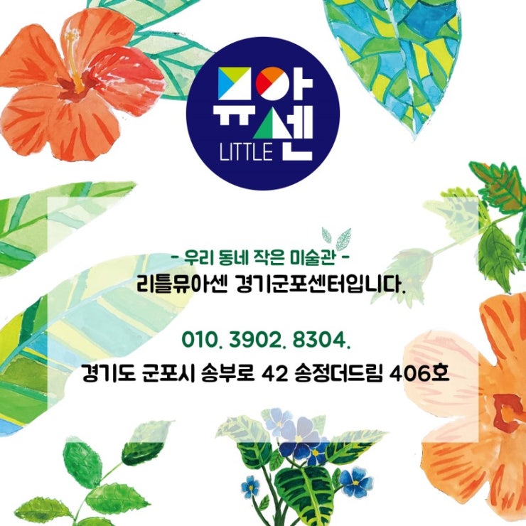 뮤아센미술학원 이미지