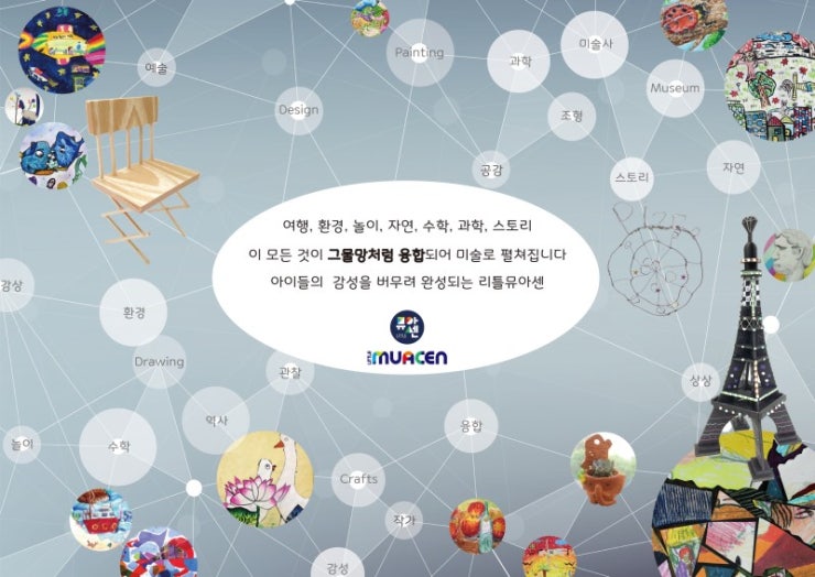뮤아센미술학원 이미지