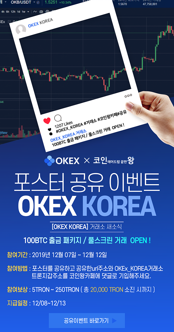 OKEX_Korea_%2B_%EC%BD%94%EC%9D%B8%EC%99%95.png?type=w740