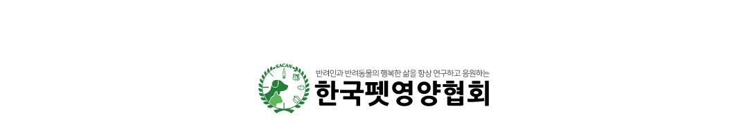 한국펫영양협회