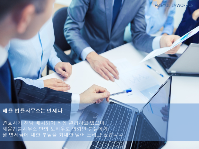해율법률사무소 이미지