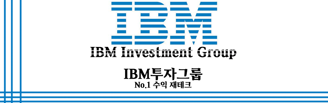 IBM  ׷  NO.1 ũ