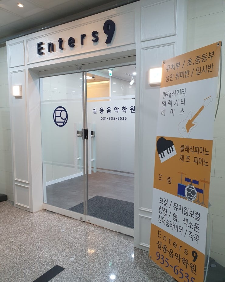 엔터스나인실용음악학원 이미지
