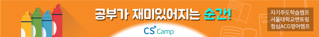 CS+Camp