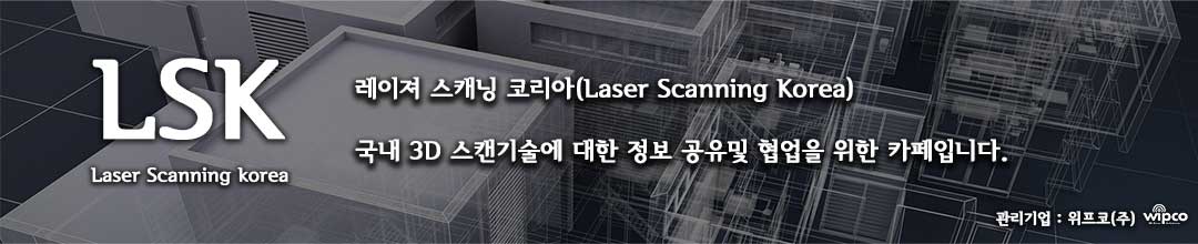 레이저 스캐닝 코리아(Laser Scanning Korea)