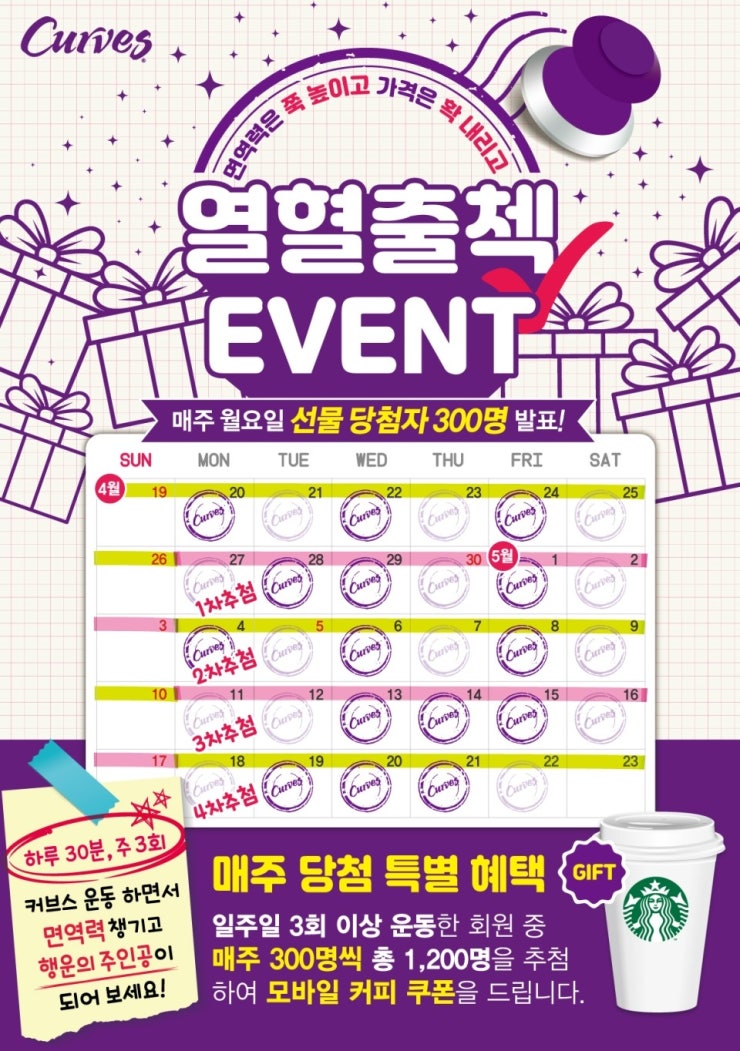 커브스구갈클럽 이미지
