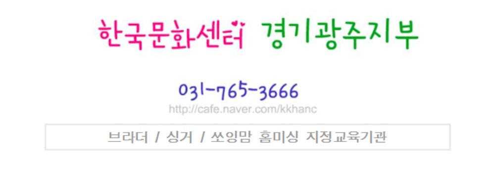 한국문화센터경기광주지부