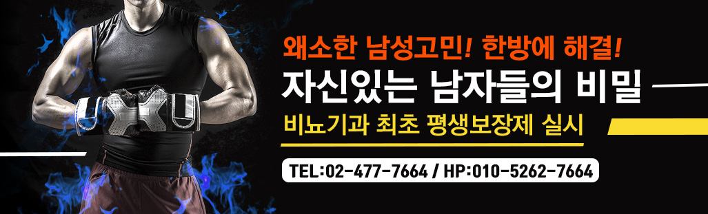 A+뉴맨남성의원 [남성수술/조루/발기부전/정관/티링수술/후기]