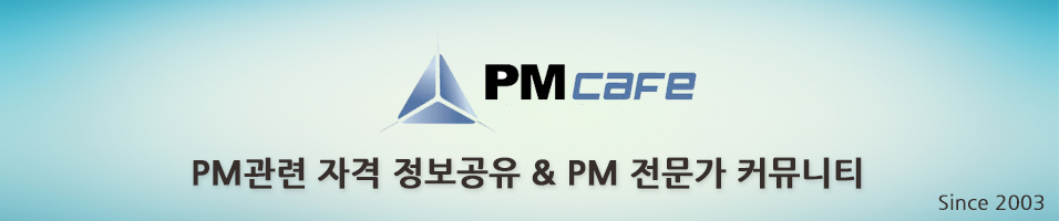 PM 자격 & 프로젝트 관리 전문가 모임