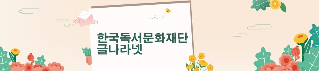 한국독서문화재단